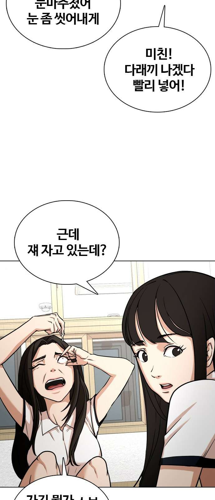 욕망일기Deep 1화 매크로(1)_누가 내대신 해줬으면 16
