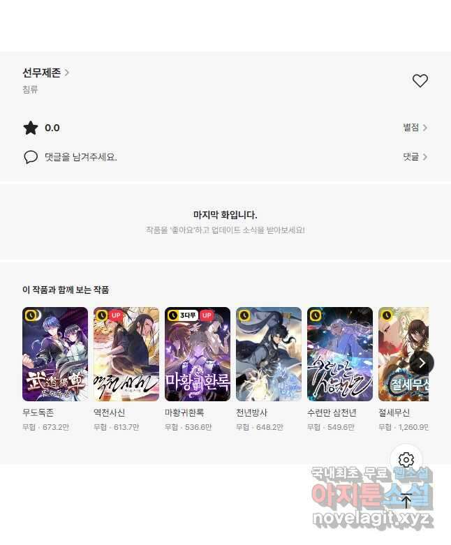 선무제존 345화 33
