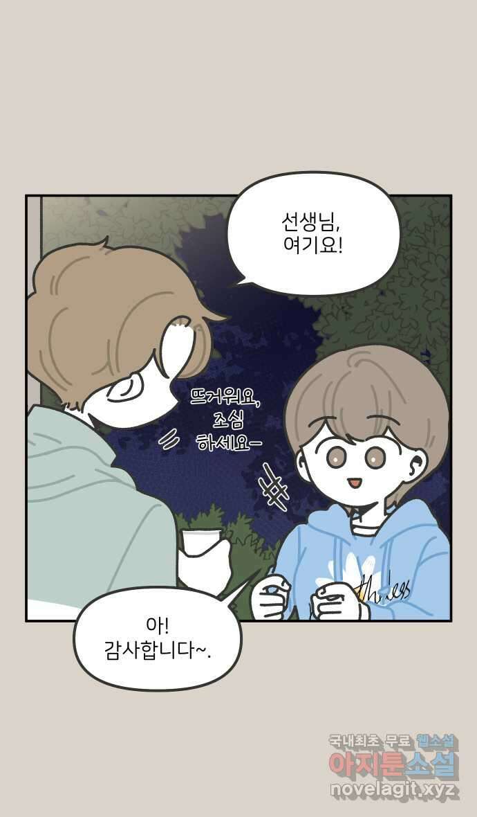 그냥 선생님 89화 3