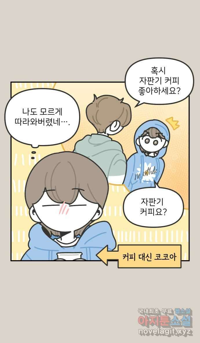 그냥 선생님 89화 4