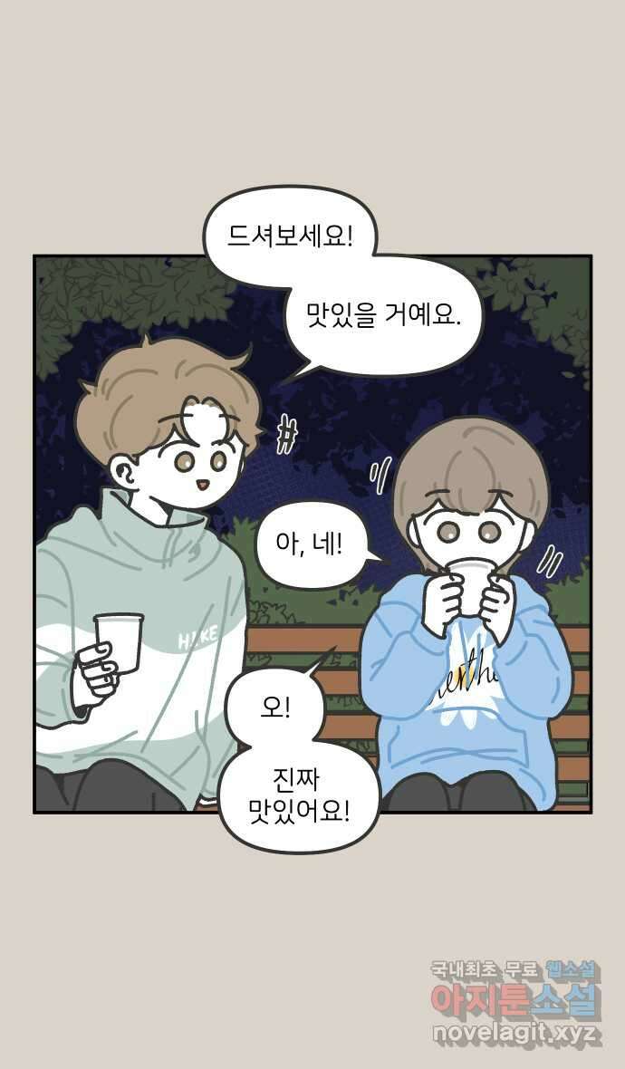그냥 선생님 89화 5
