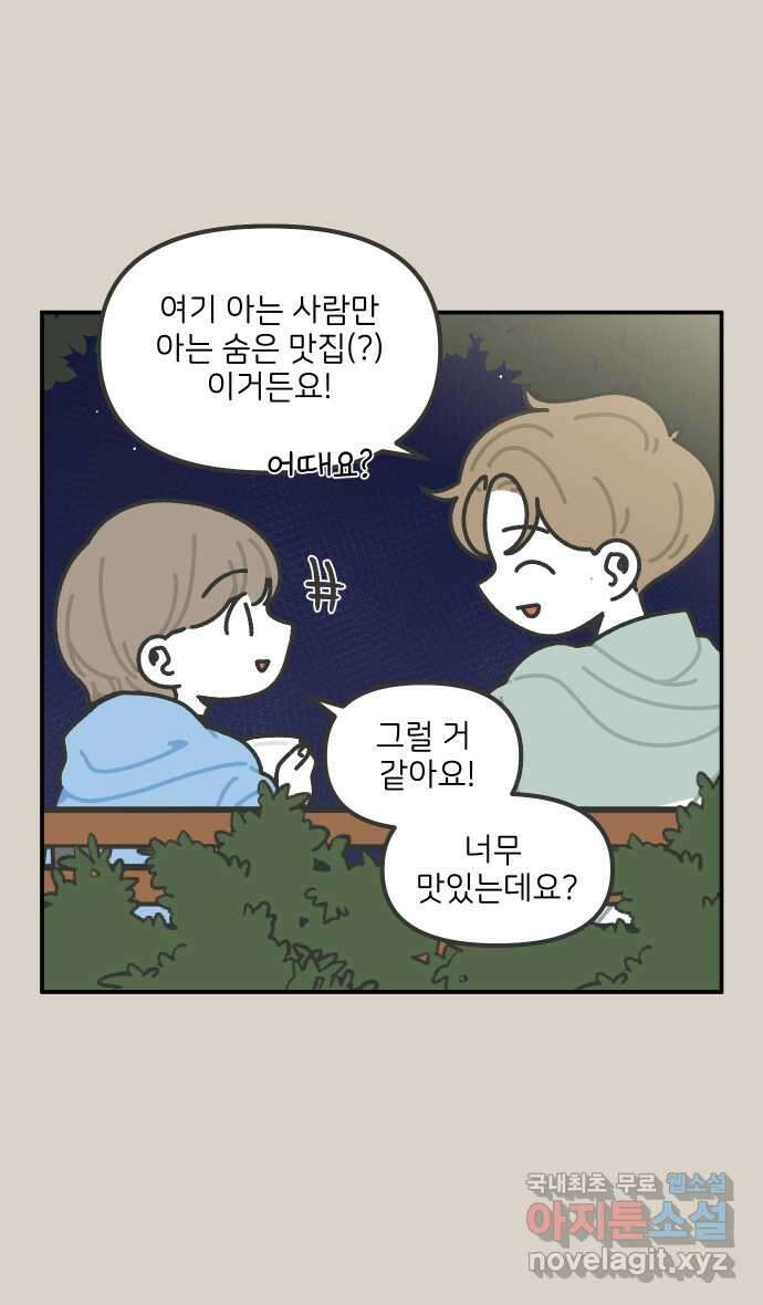 그냥 선생님 89화 6
