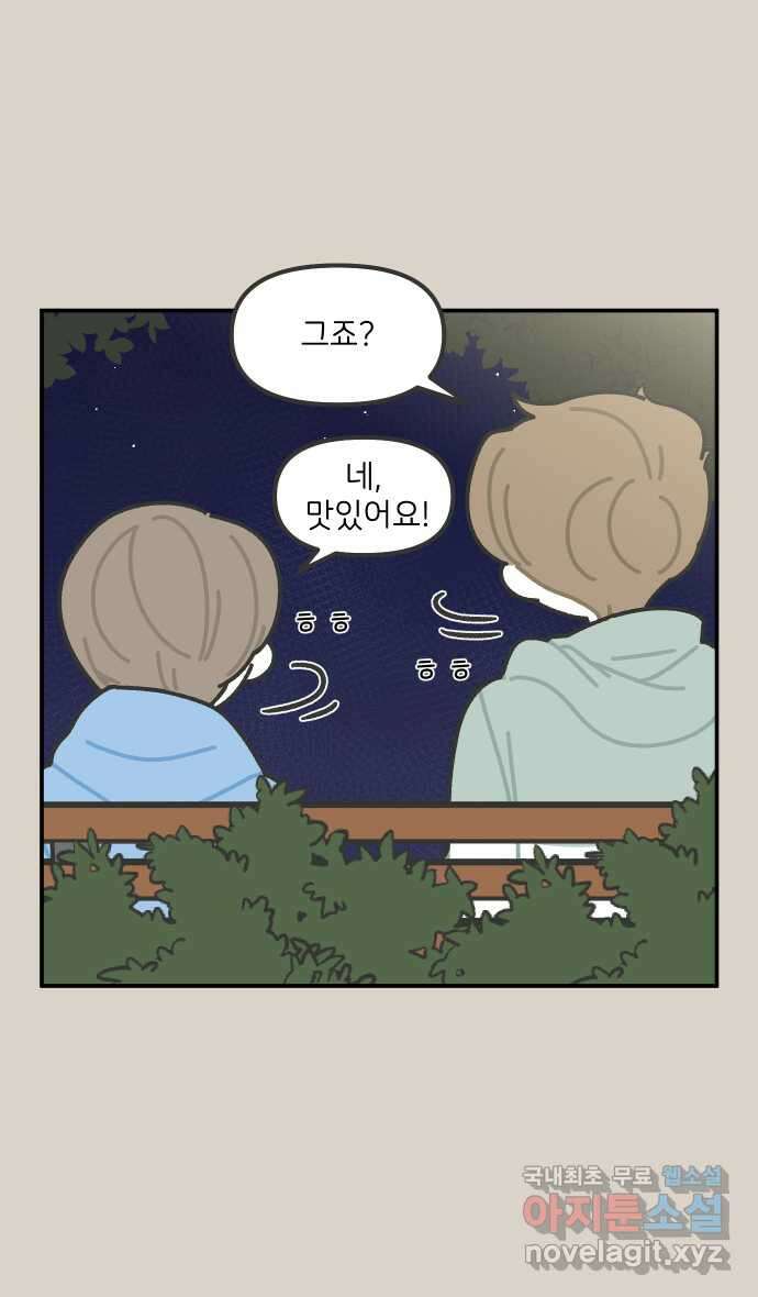 그냥 선생님 89화 7
