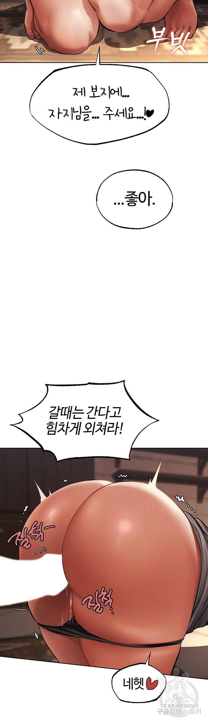 이세계 밀프 헌터 24화 4