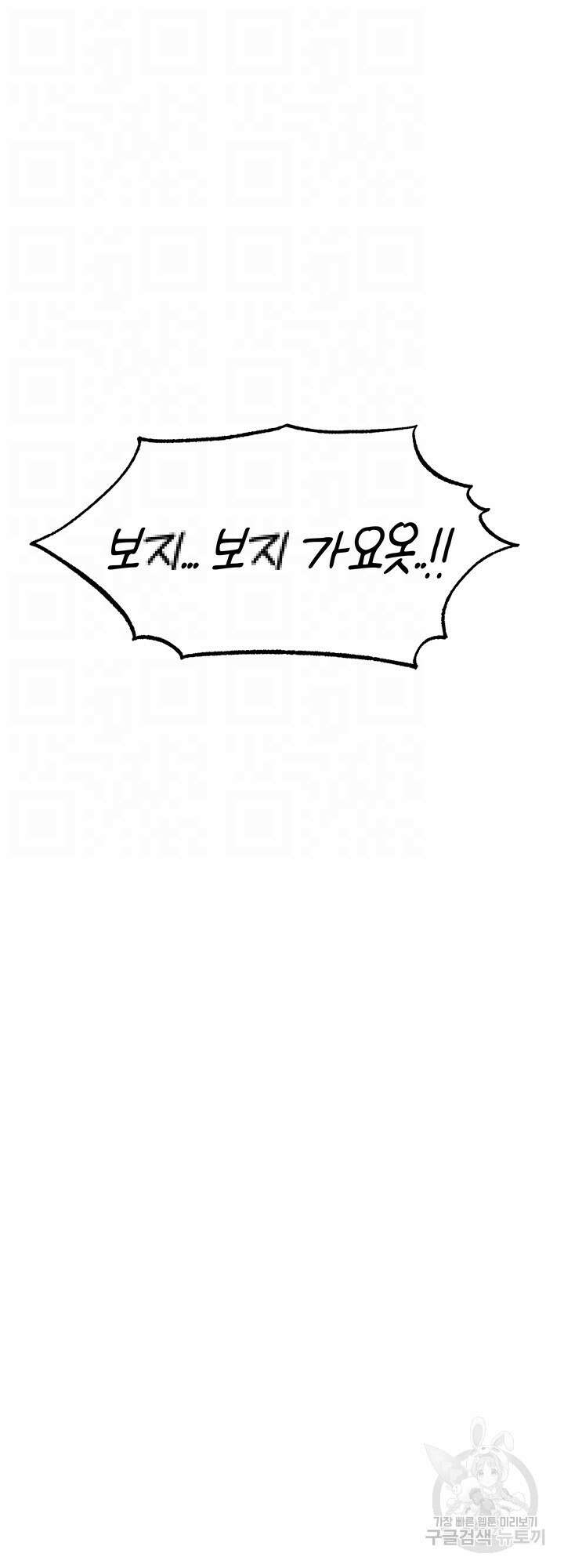 이세계 밀프 헌터 24화 6