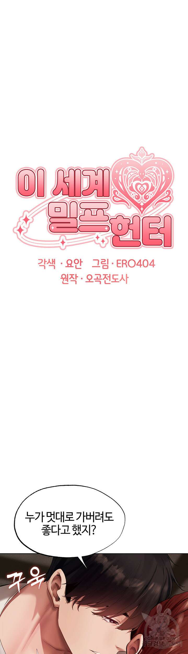 이세계 밀프 헌터 24화 7