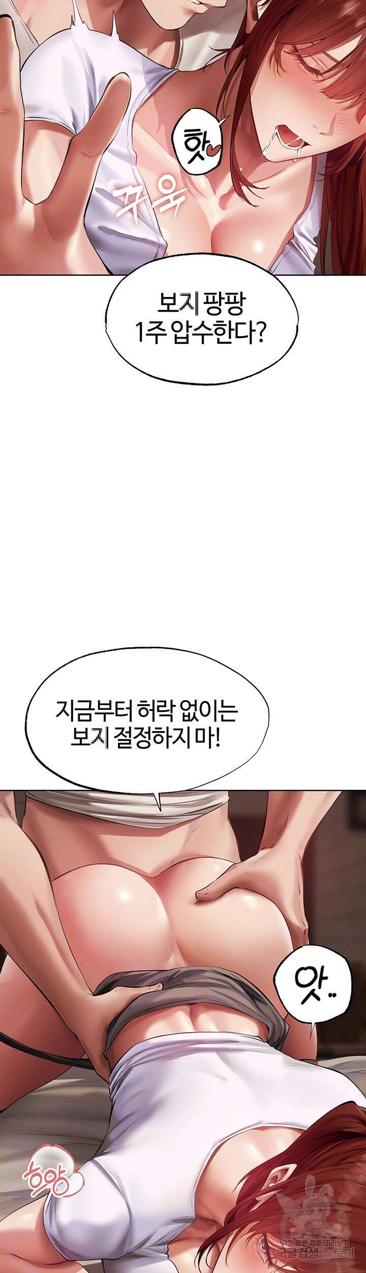이세계 밀프 헌터 24화 8