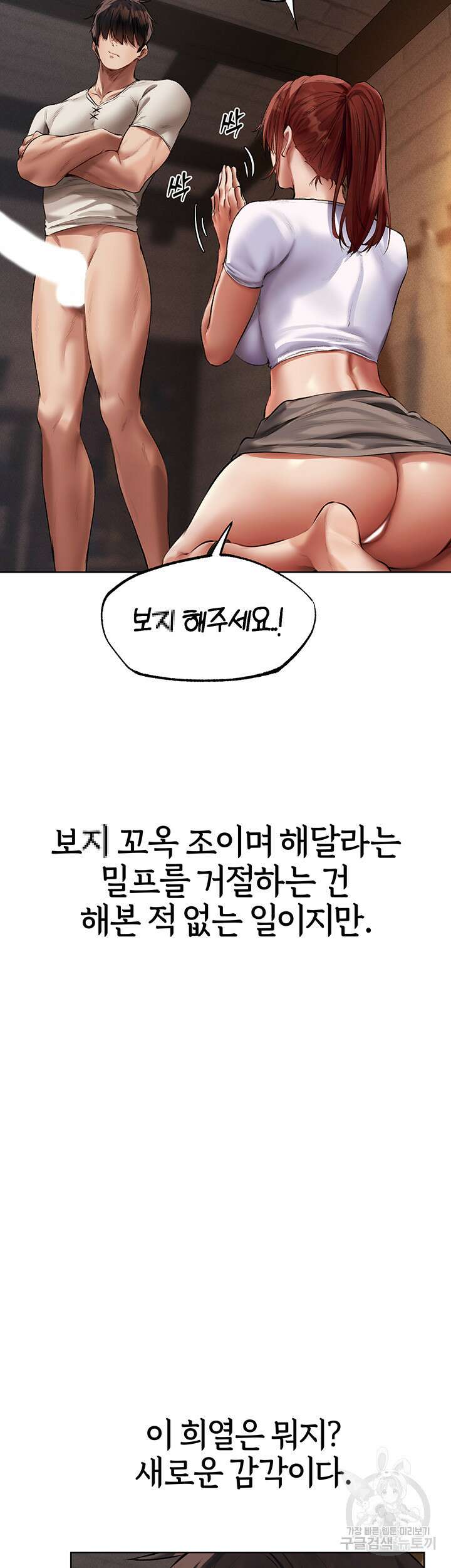 이세계 밀프 헌터 24화 16