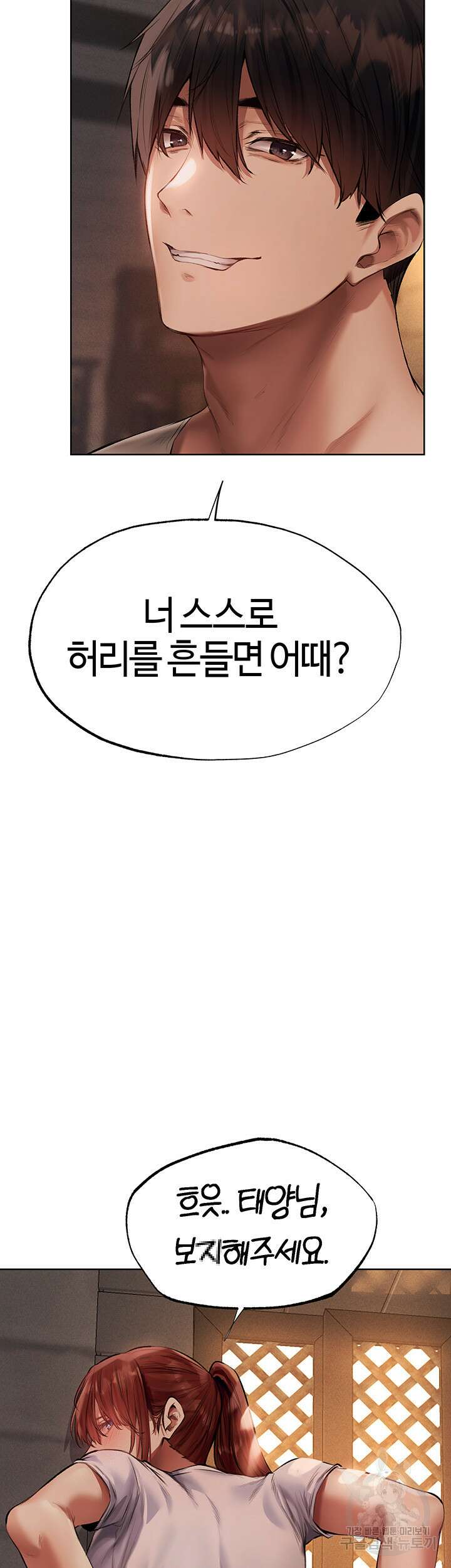 이세계 밀프 헌터 24화 17