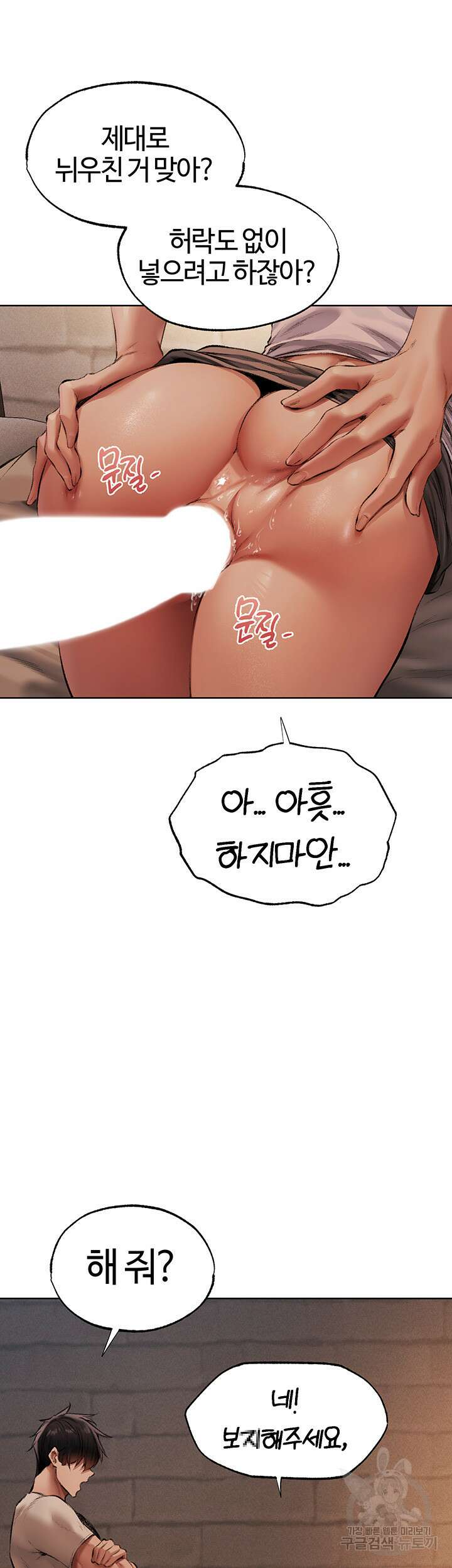 이세계 밀프 헌터 24화 19