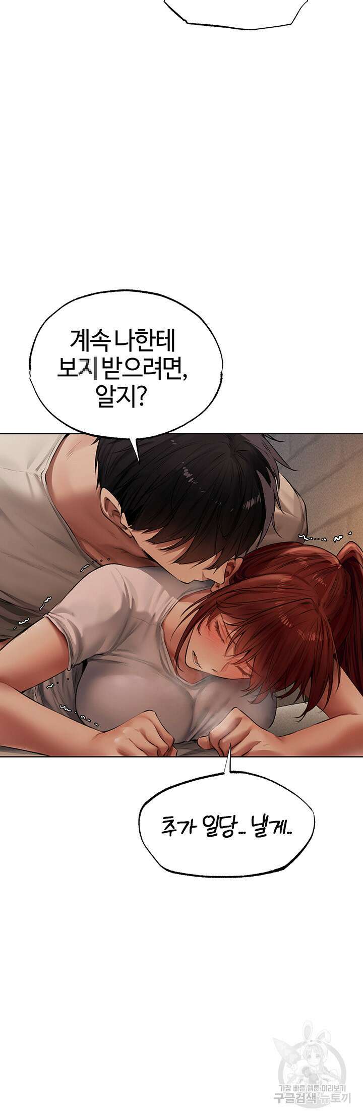 이세계 밀프 헌터 24화 28