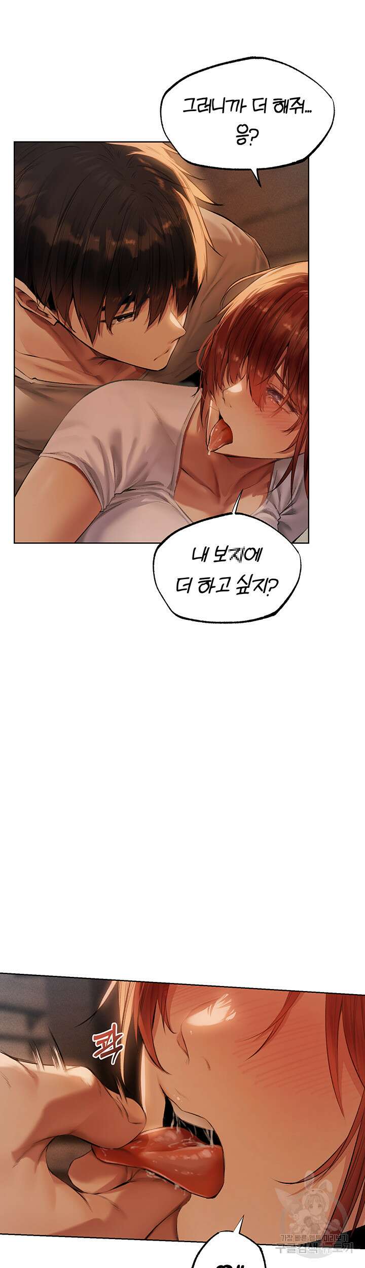 이세계 밀프 헌터 24화 29
