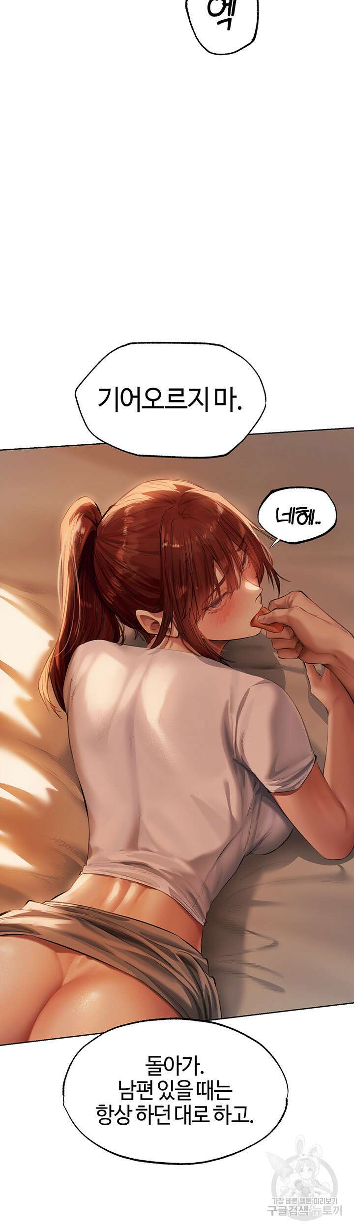 이세계 밀프 헌터 24화 30