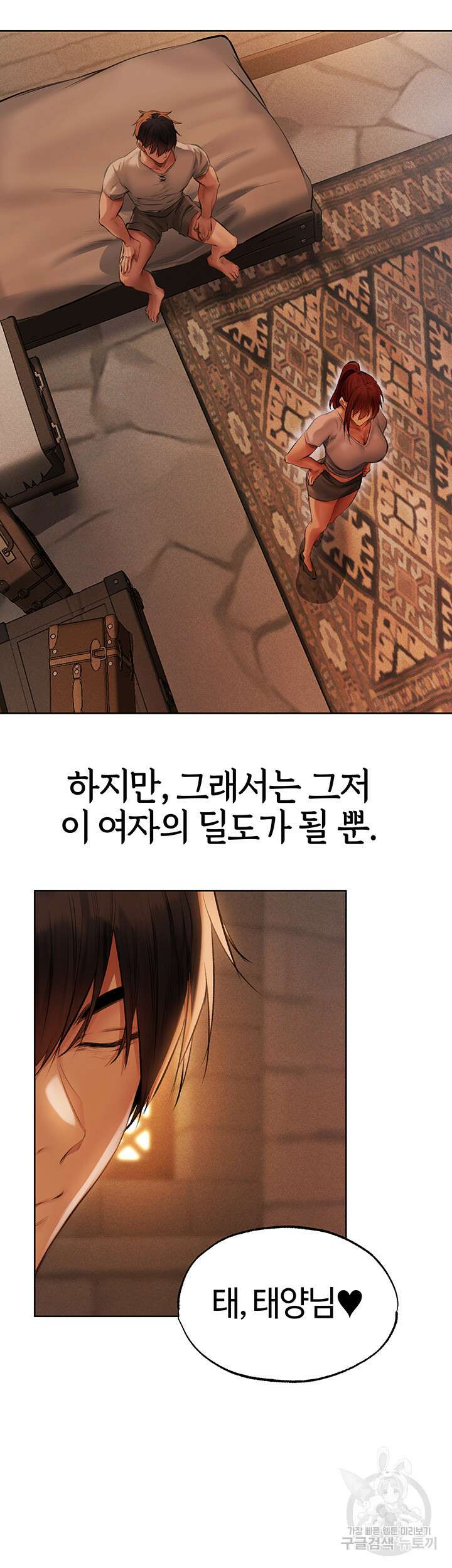 이세계 밀프 헌터 24화 32