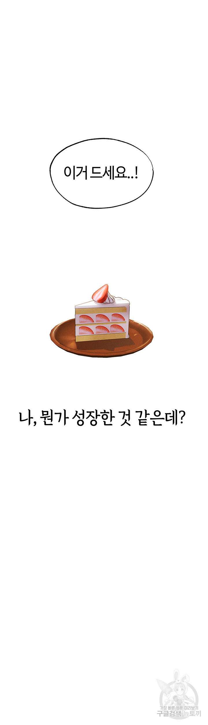 이세계 밀프 헌터 24화 33