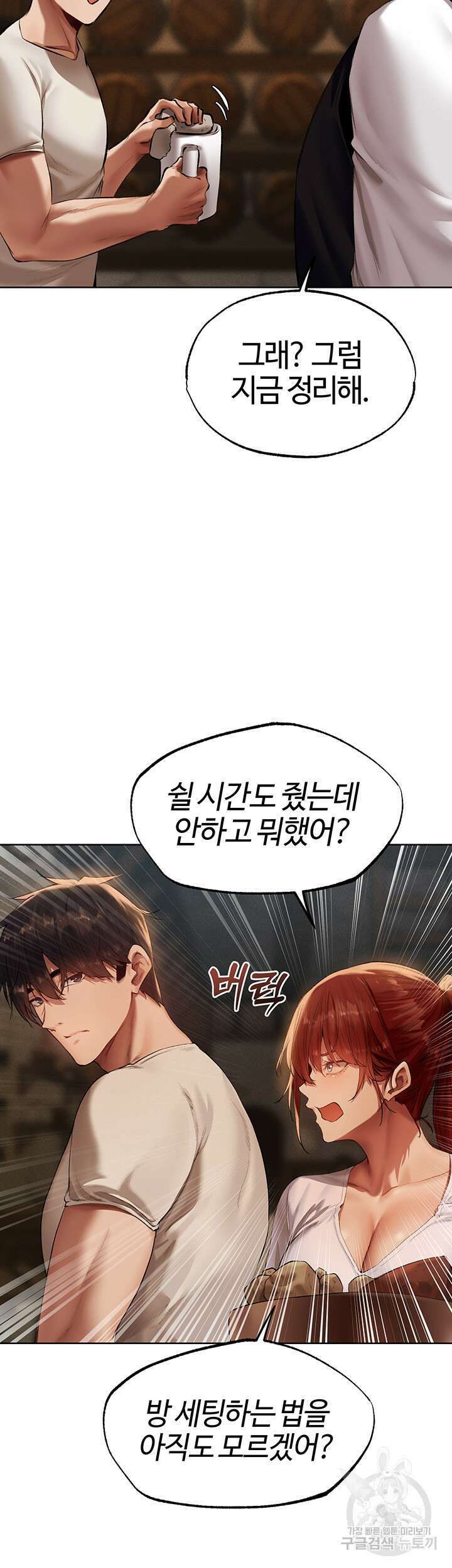 이세계 밀프 헌터 24화 35