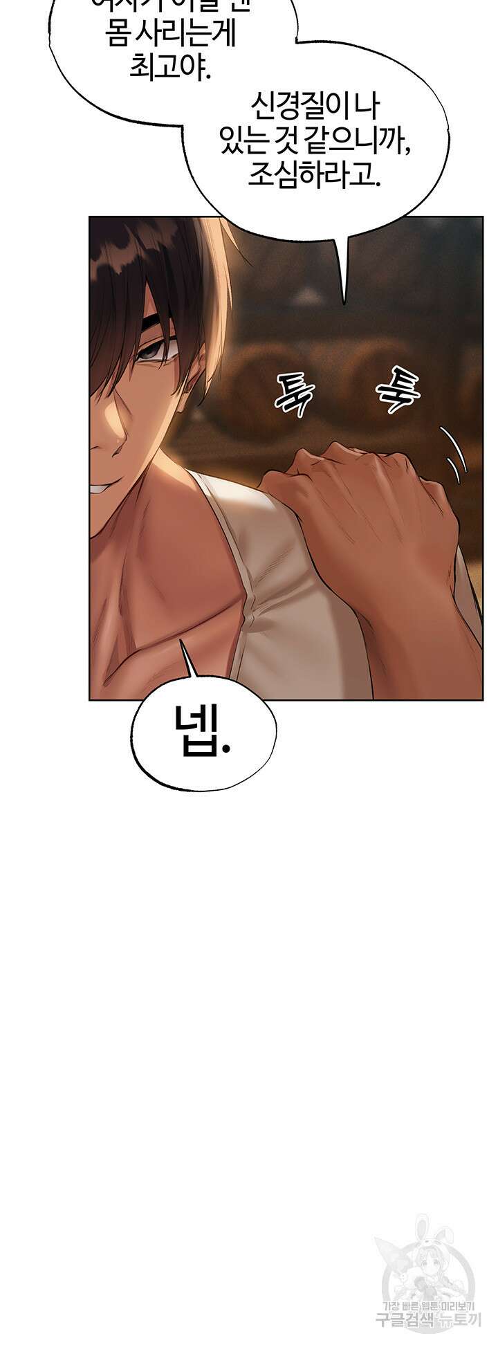이세계 밀프 헌터 24화 38