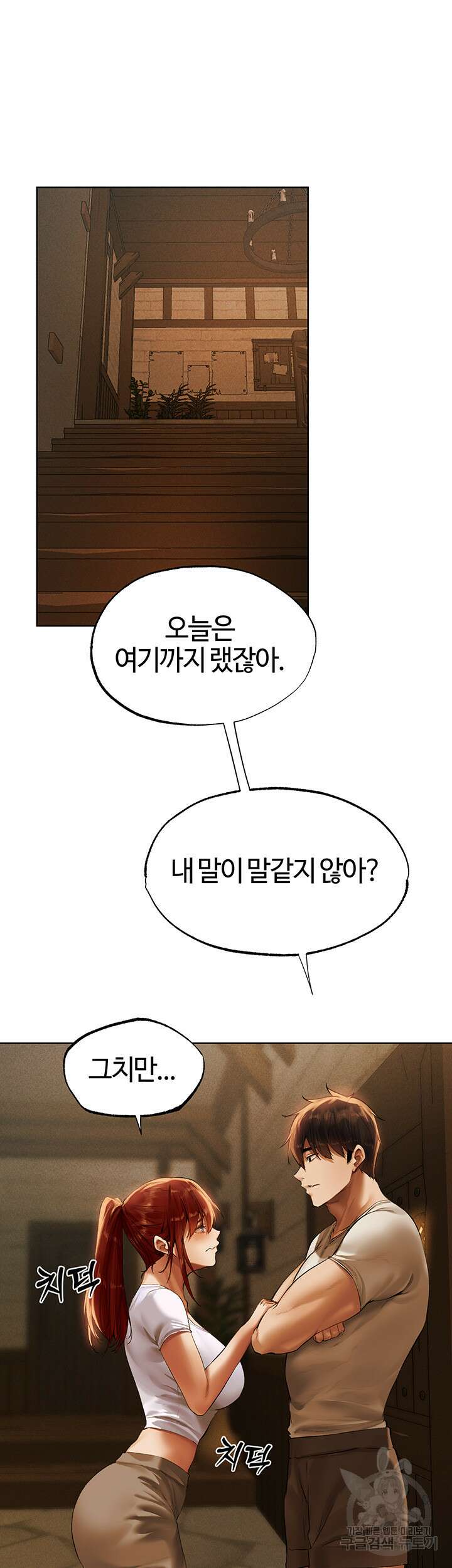 이세계 밀프 헌터 24화 39