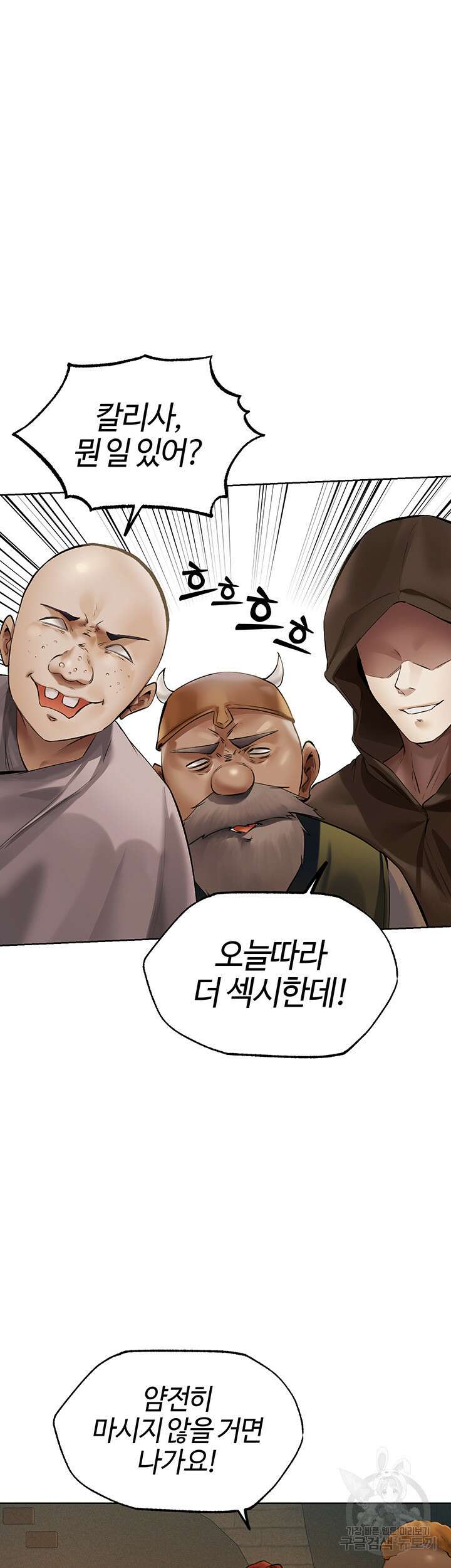 이세계 밀프 헌터 24화 45