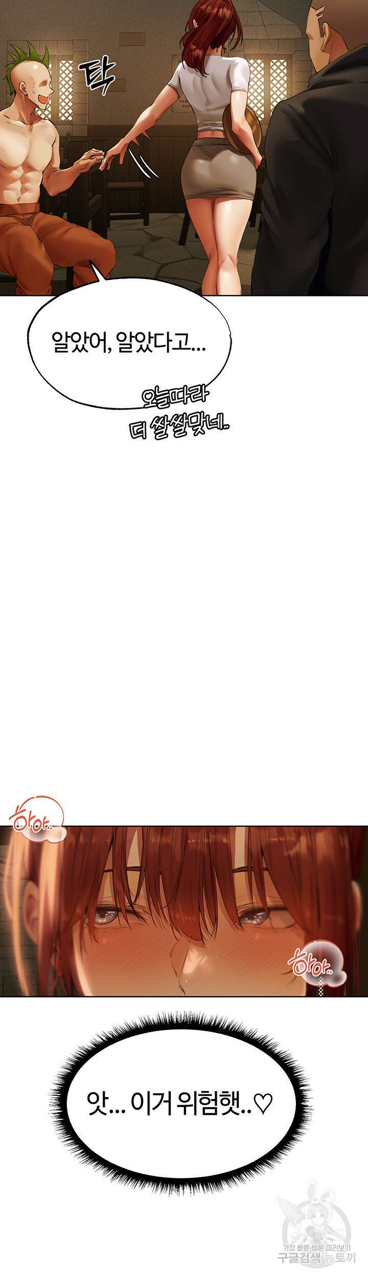 이세계 밀프 헌터 24화 46