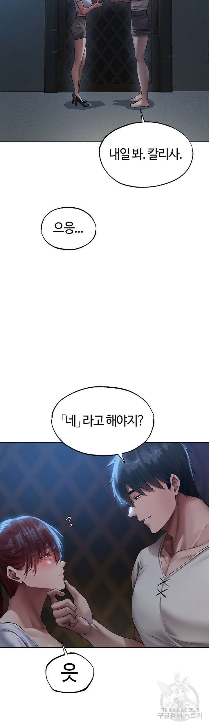 이세계 밀프 헌터 24화 52