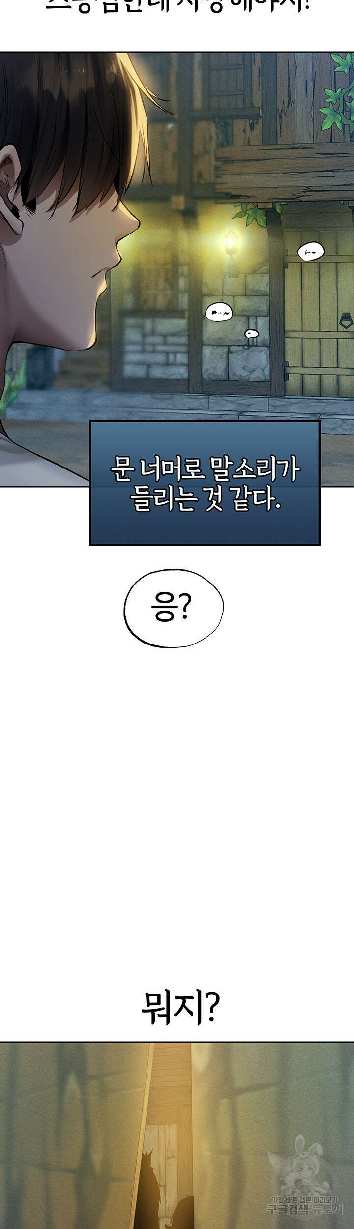 이세계 밀프 헌터 24화 55