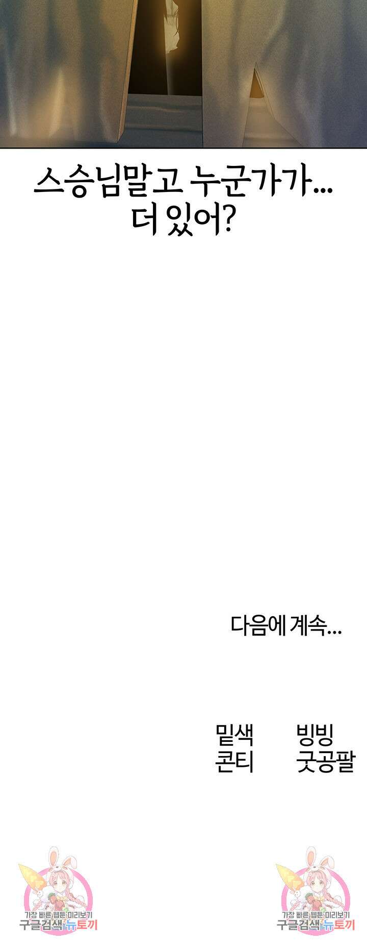 이세계 밀프 헌터 24화 56