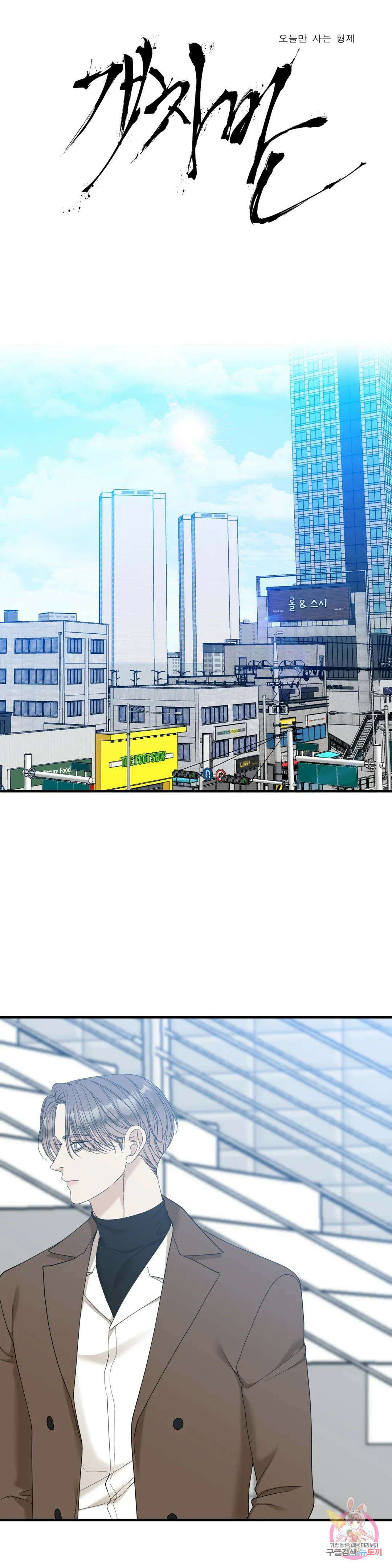 개차반 63화 1