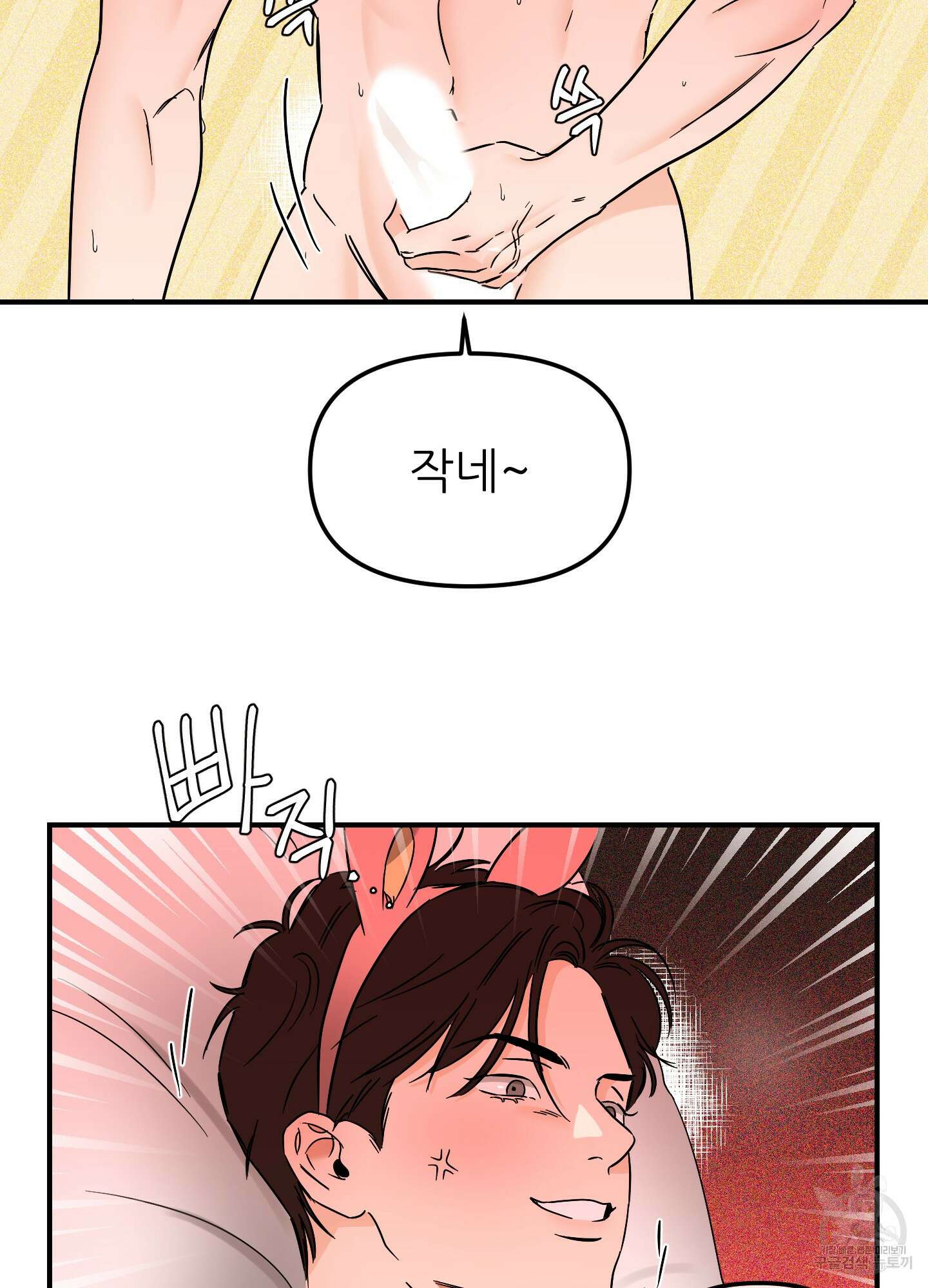명태새끼 말려버려 33화(시즌1 최종화) 12