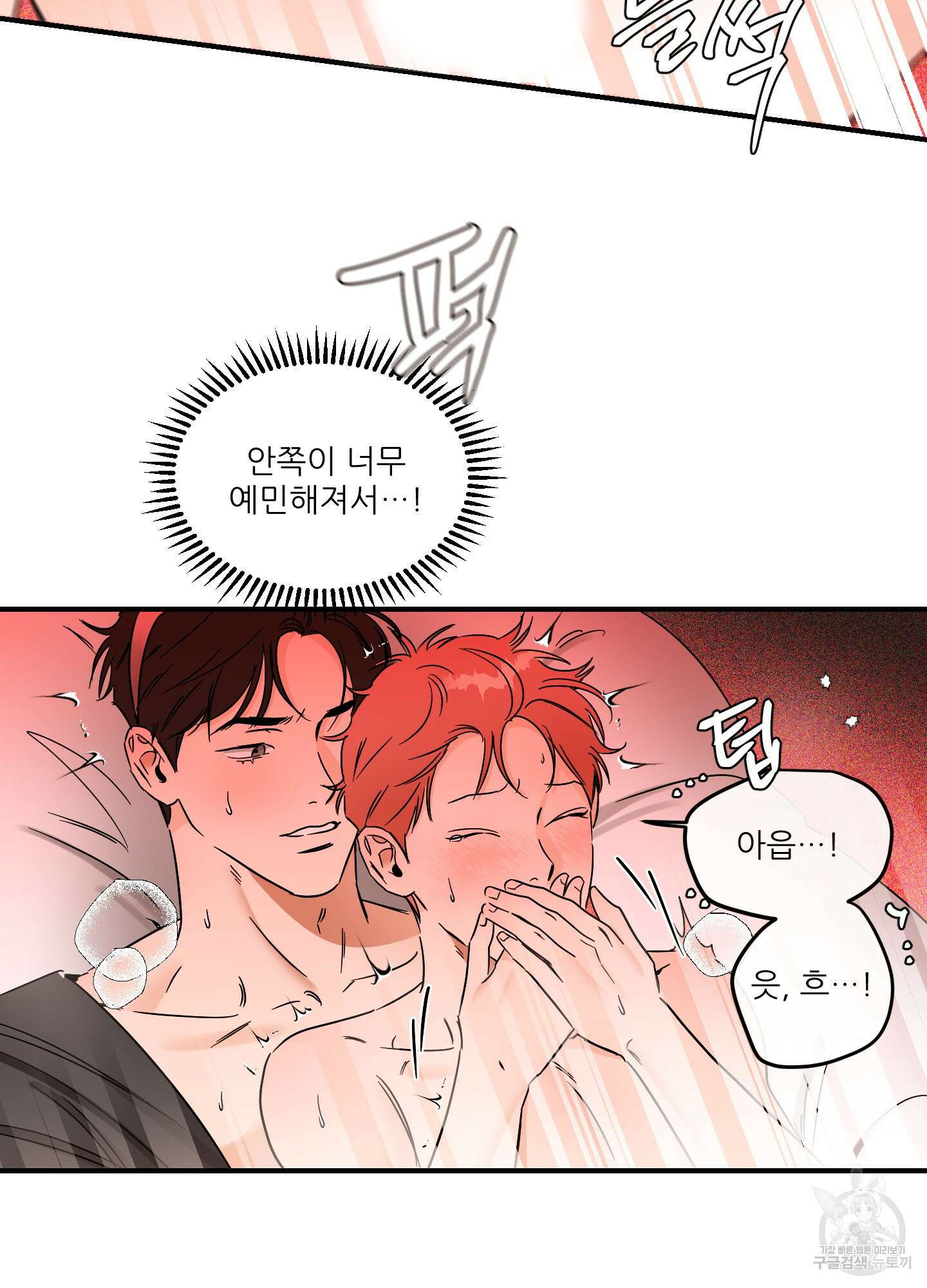명태새끼 말려버려 33화(시즌1 최종화) 14