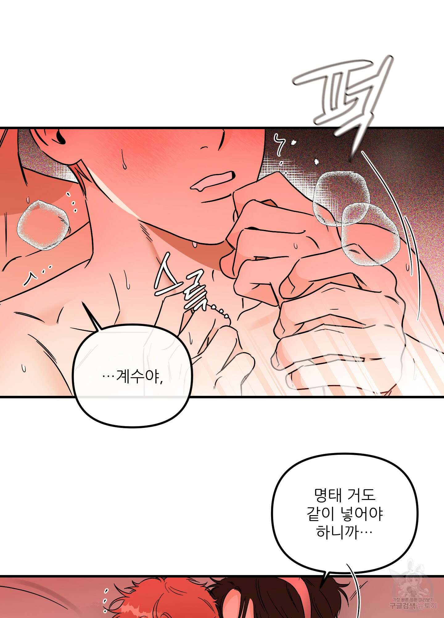 명태새끼 말려버려 33화(시즌1 최종화) 15