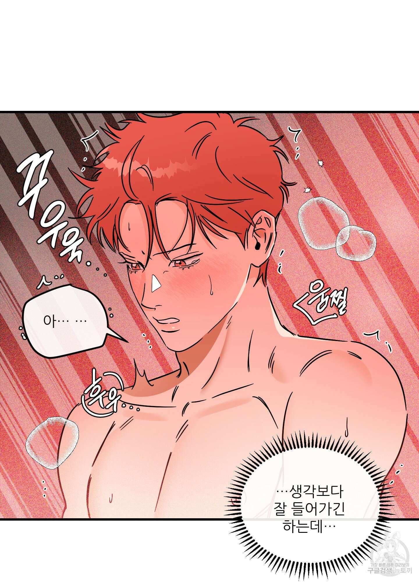 명태새끼 말려버려 33화(시즌1 최종화) 18