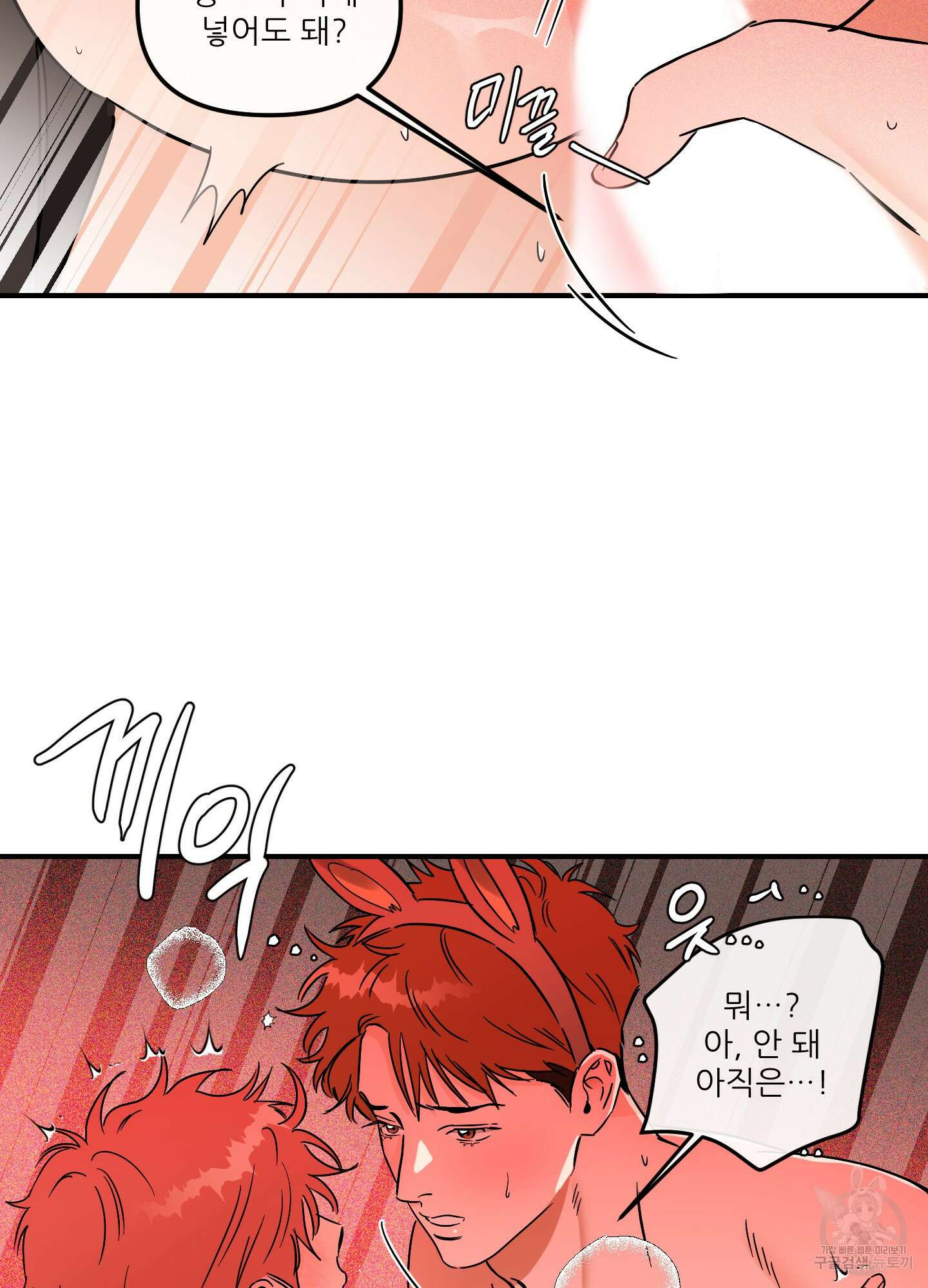 명태새끼 말려버려 33화(시즌1 최종화) 28