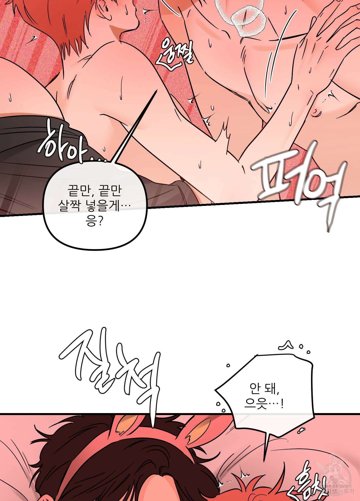 명태새끼 말려버려 33화(시즌1 최종화) 29