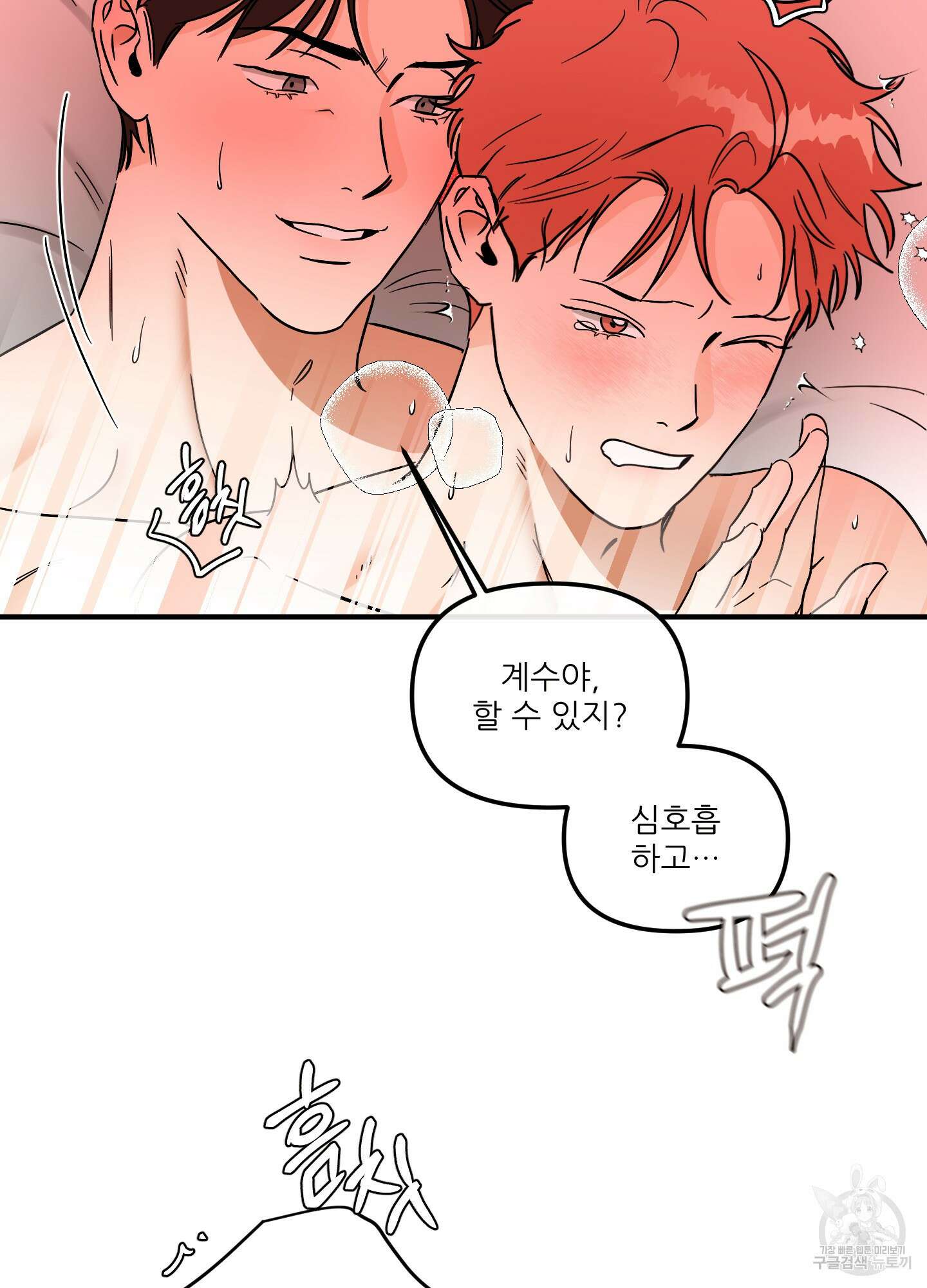 명태새끼 말려버려 33화(시즌1 최종화) 30