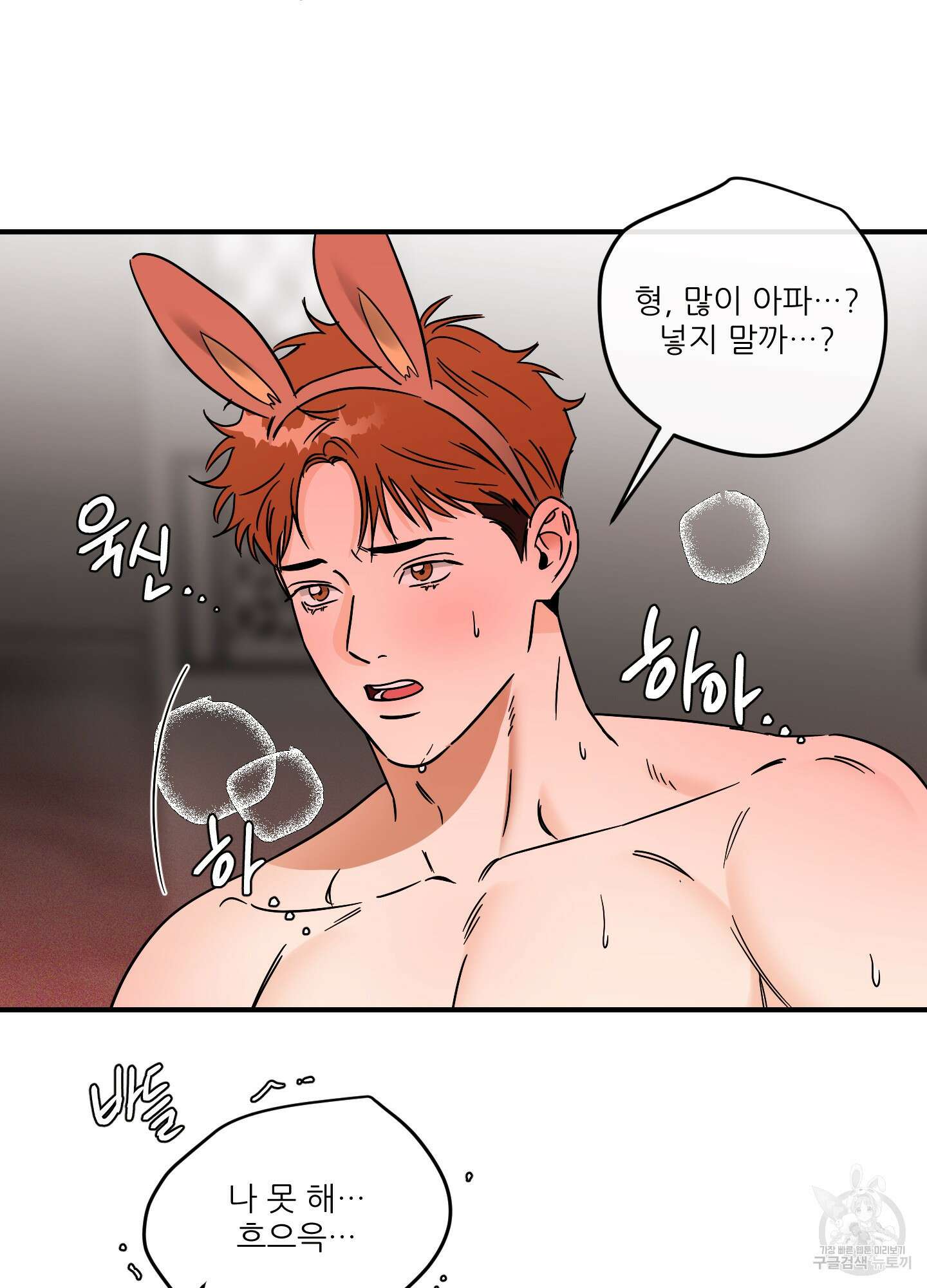 명태새끼 말려버려 33화(시즌1 최종화) 35