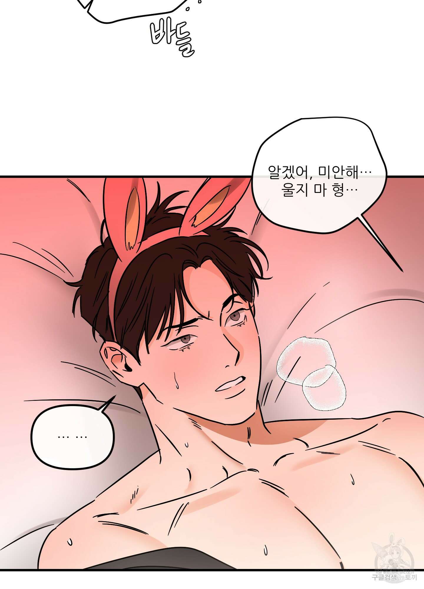 명태새끼 말려버려 33화(시즌1 최종화) 36