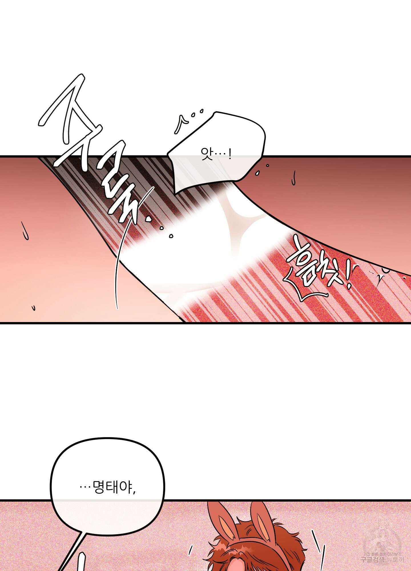 명태새끼 말려버려 33화(시즌1 최종화) 37