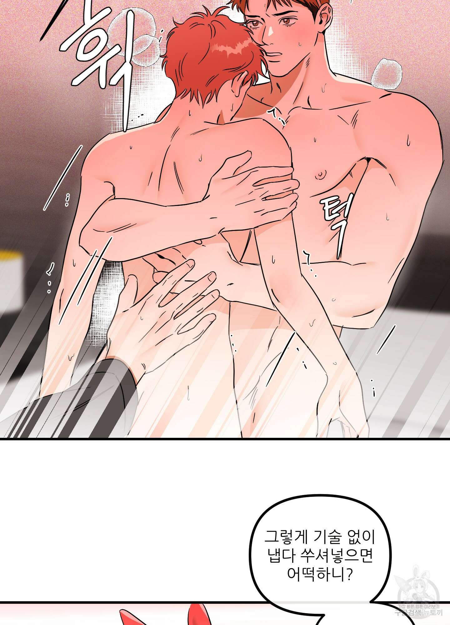 명태새끼 말려버려 33화(시즌1 최종화) 38