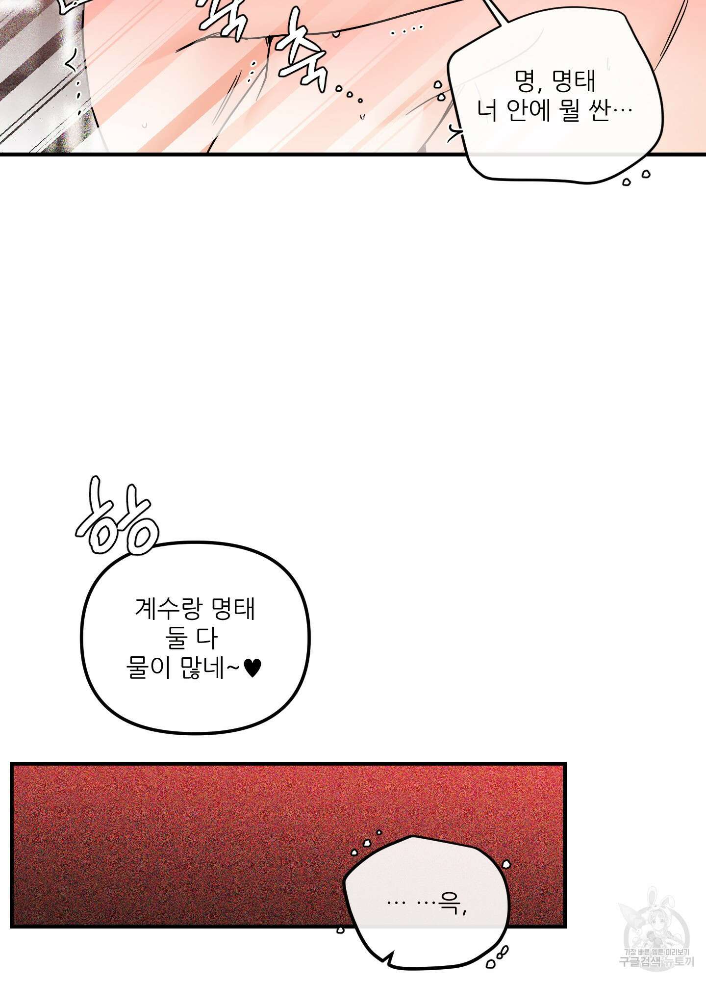 명태새끼 말려버려 33화(시즌1 최종화) 63