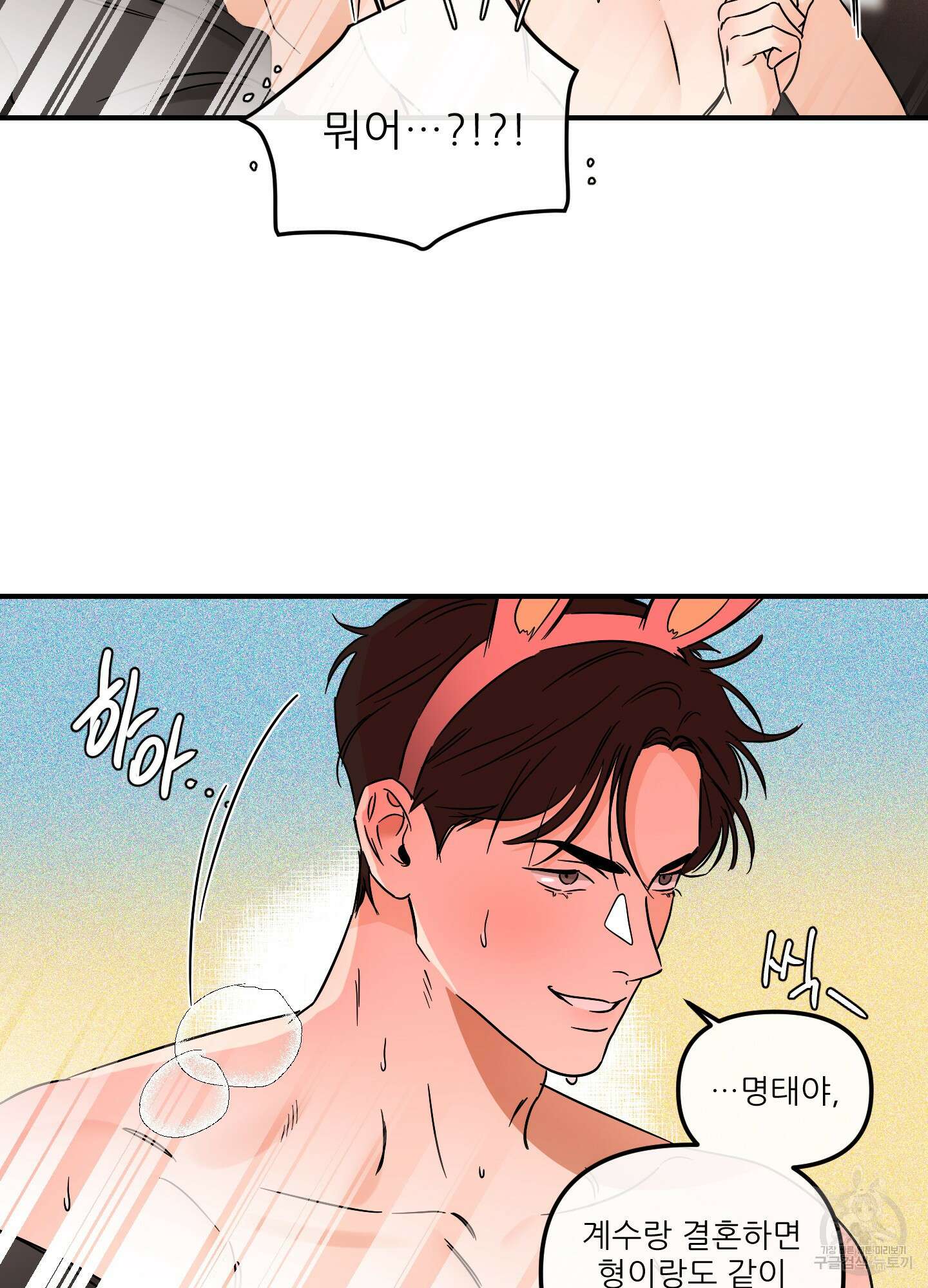 명태새끼 말려버려 33화(시즌1 최종화) 66