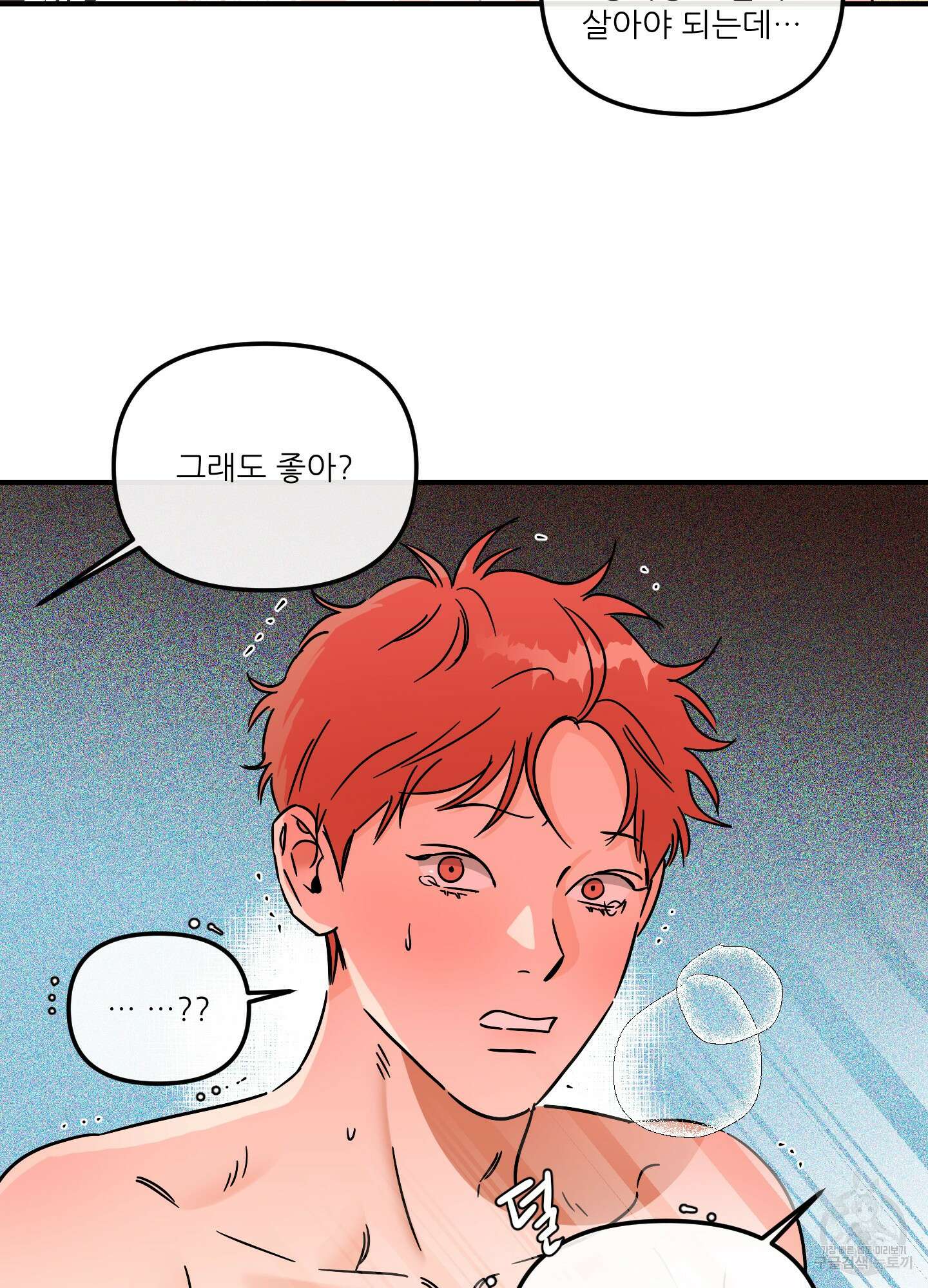 명태새끼 말려버려 33화(시즌1 최종화) 67