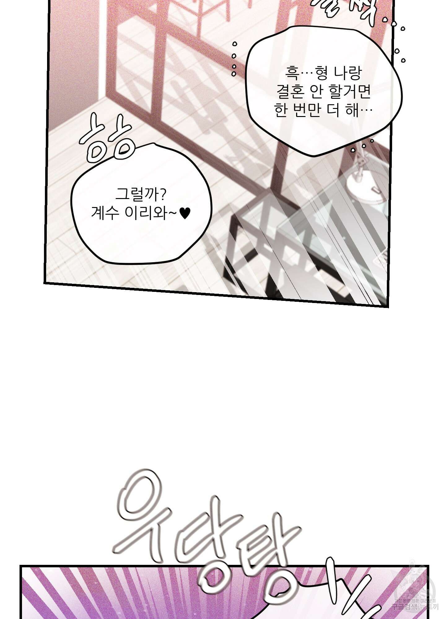 명태새끼 말려버려 33화(시즌1 최종화) 70