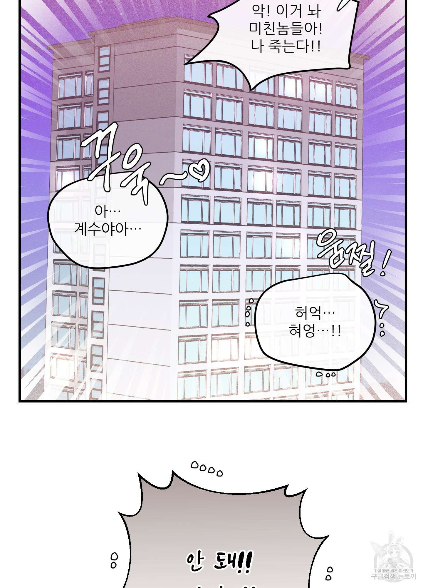 명태새끼 말려버려 33화(시즌1 최종화) 71