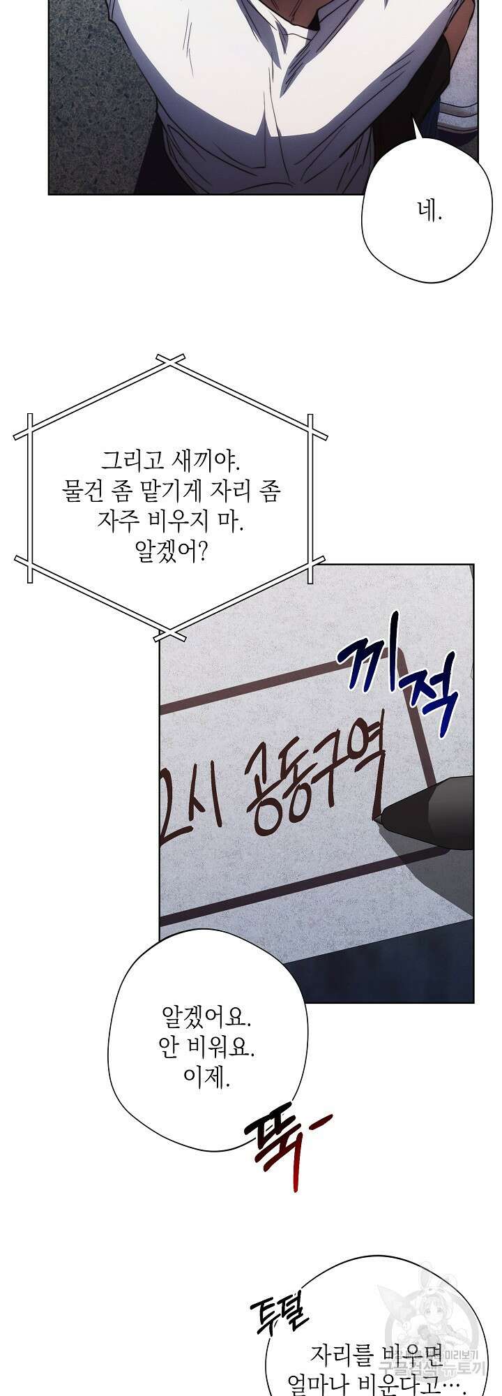 레드 맨션 7화 9