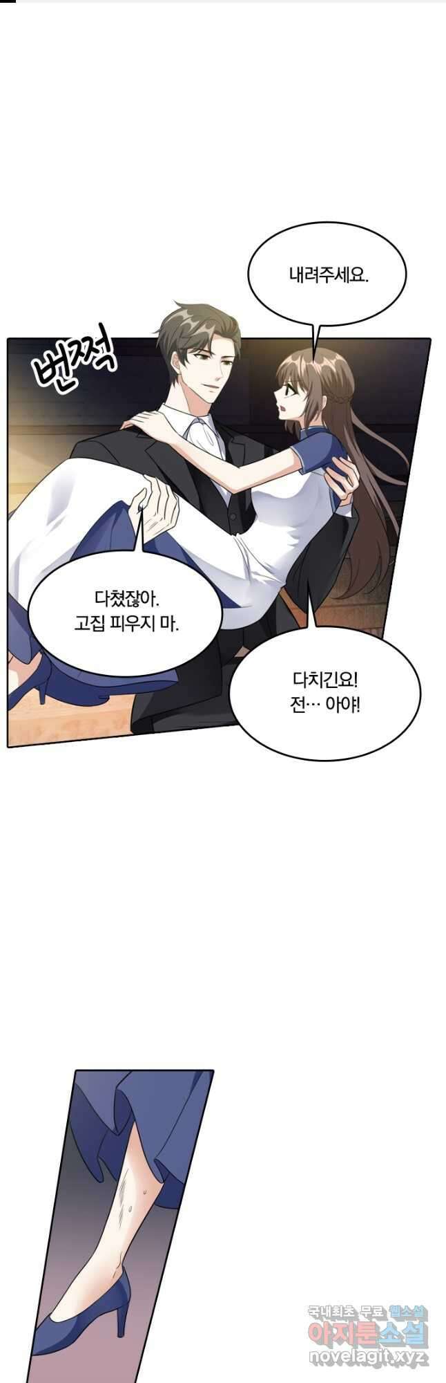 달콤살벌한 약혼자 255화 1