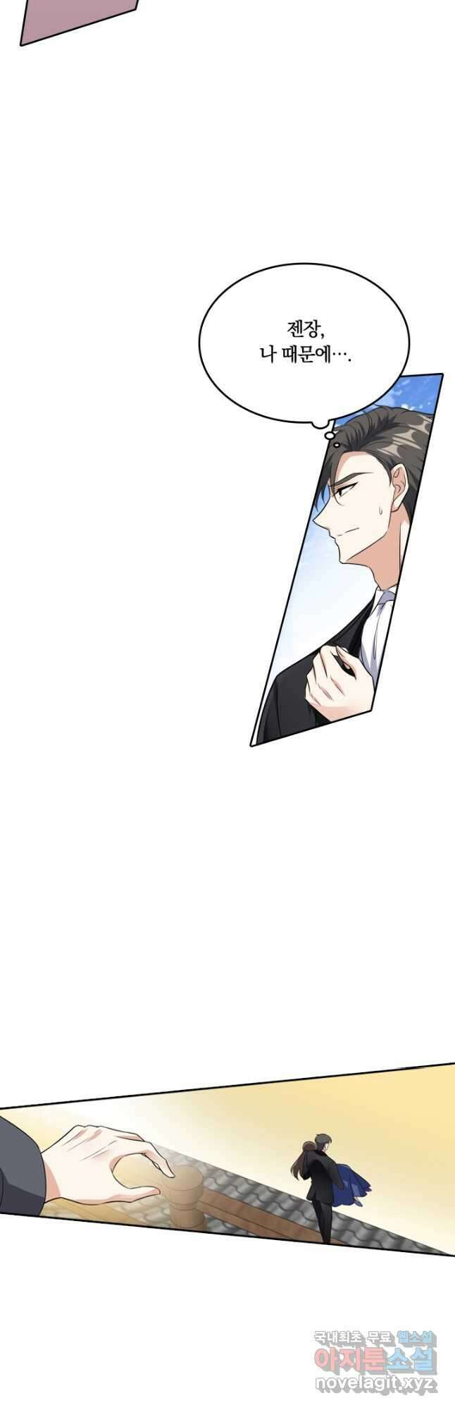 달콤살벌한 약혼자 255화 2