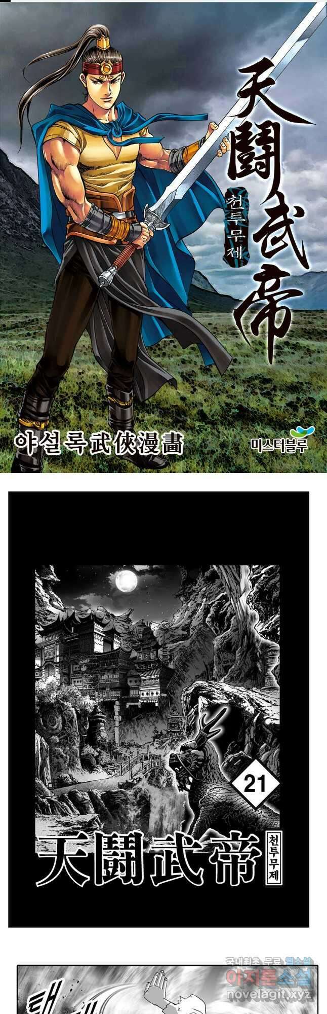 천투무제 42화 1
