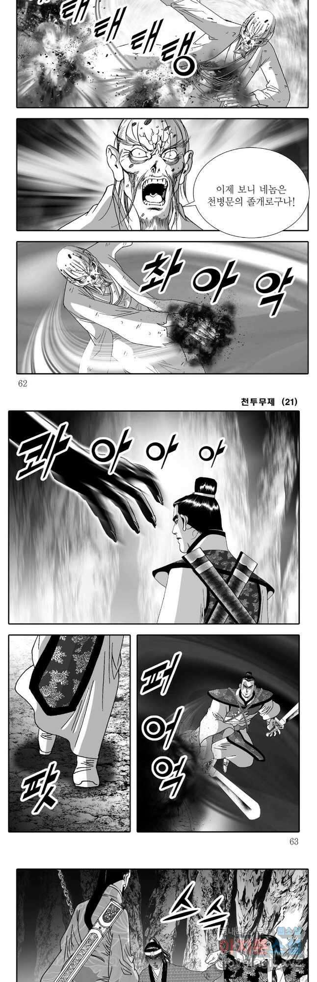 천투무제 42화 2