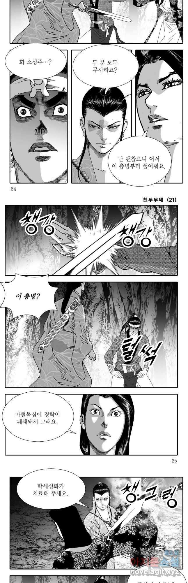 천투무제 42화 3
